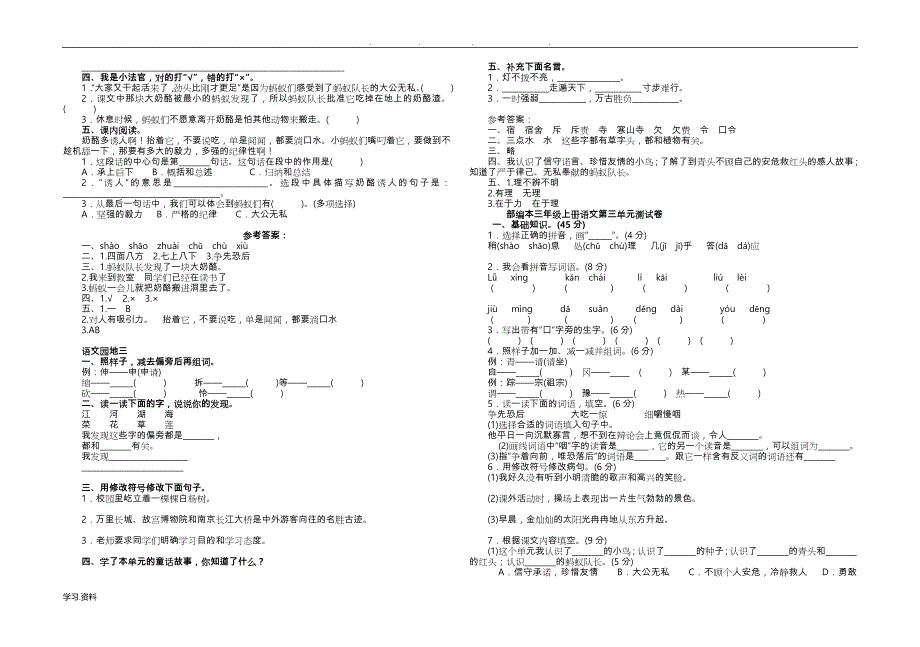 部编三年级语文（上册）练习试题_副本_第4页