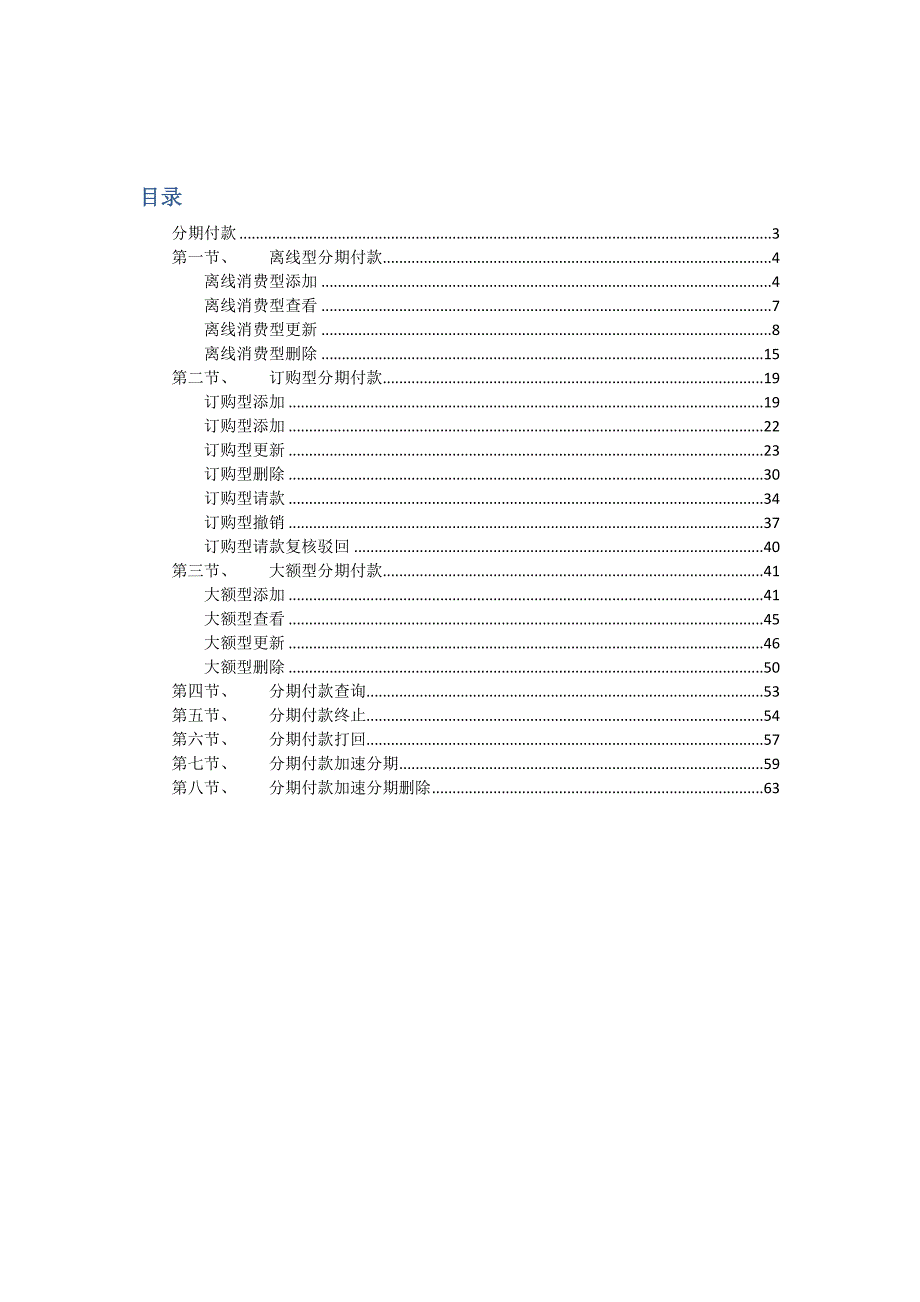 topcard40业务操作手册模块分期付款_第2页