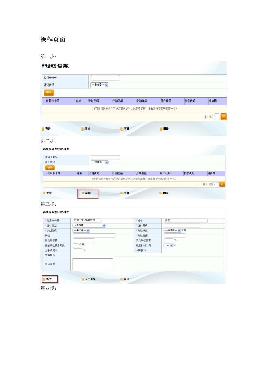 topcard40业务操作手册模块分期付款_第5页