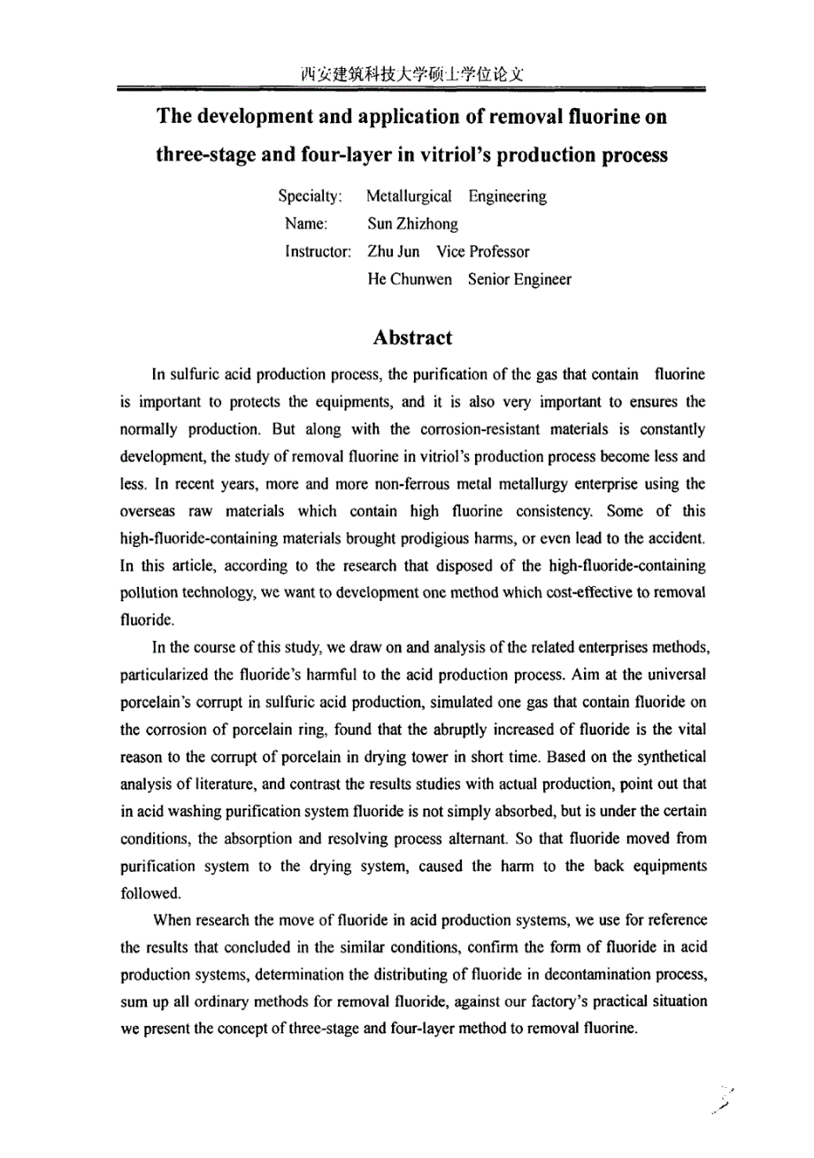硫酸生产三段四层除氟技术的开发与应用_第4页