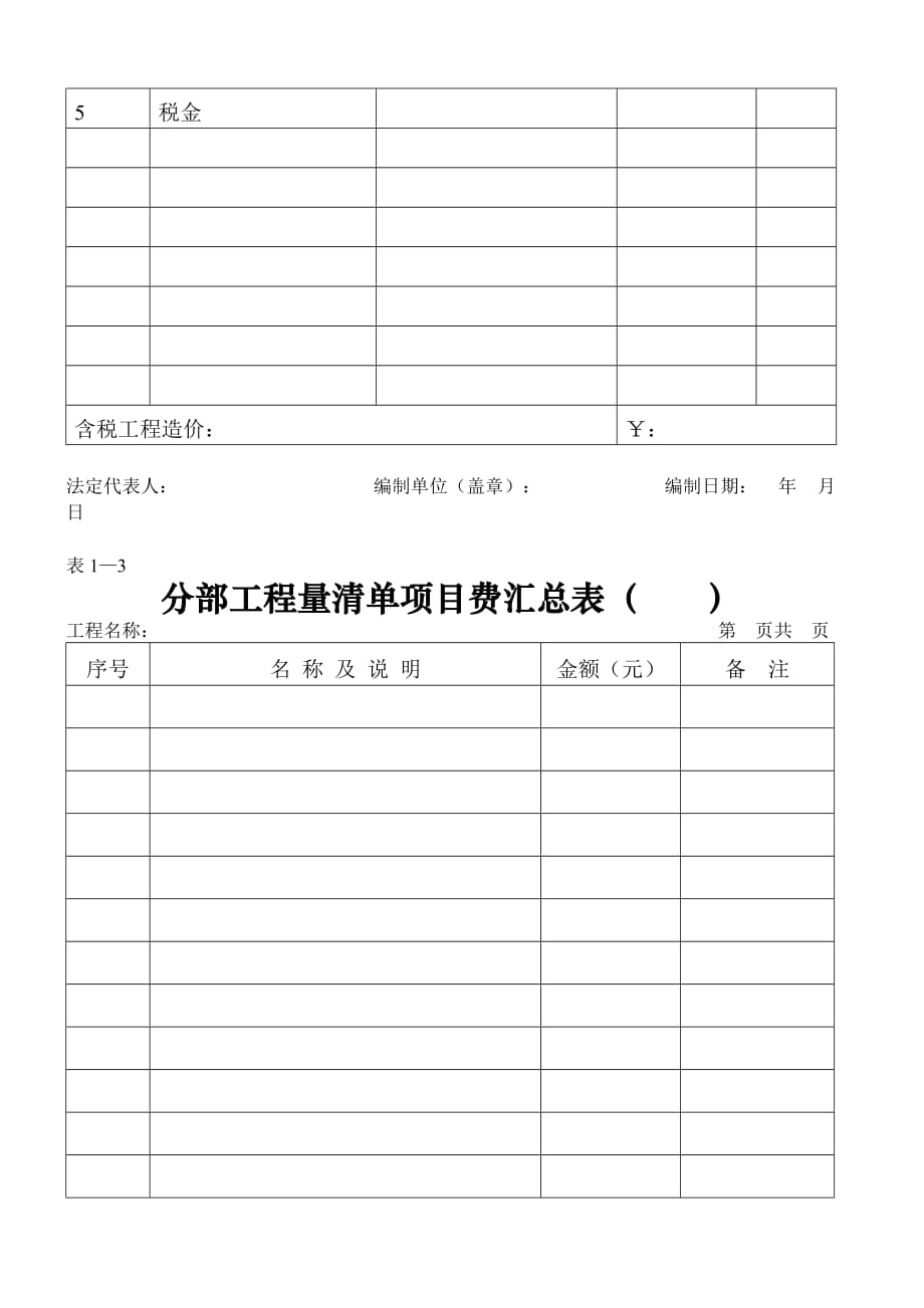 广东省市政工程量清单计价标准格式_第2页