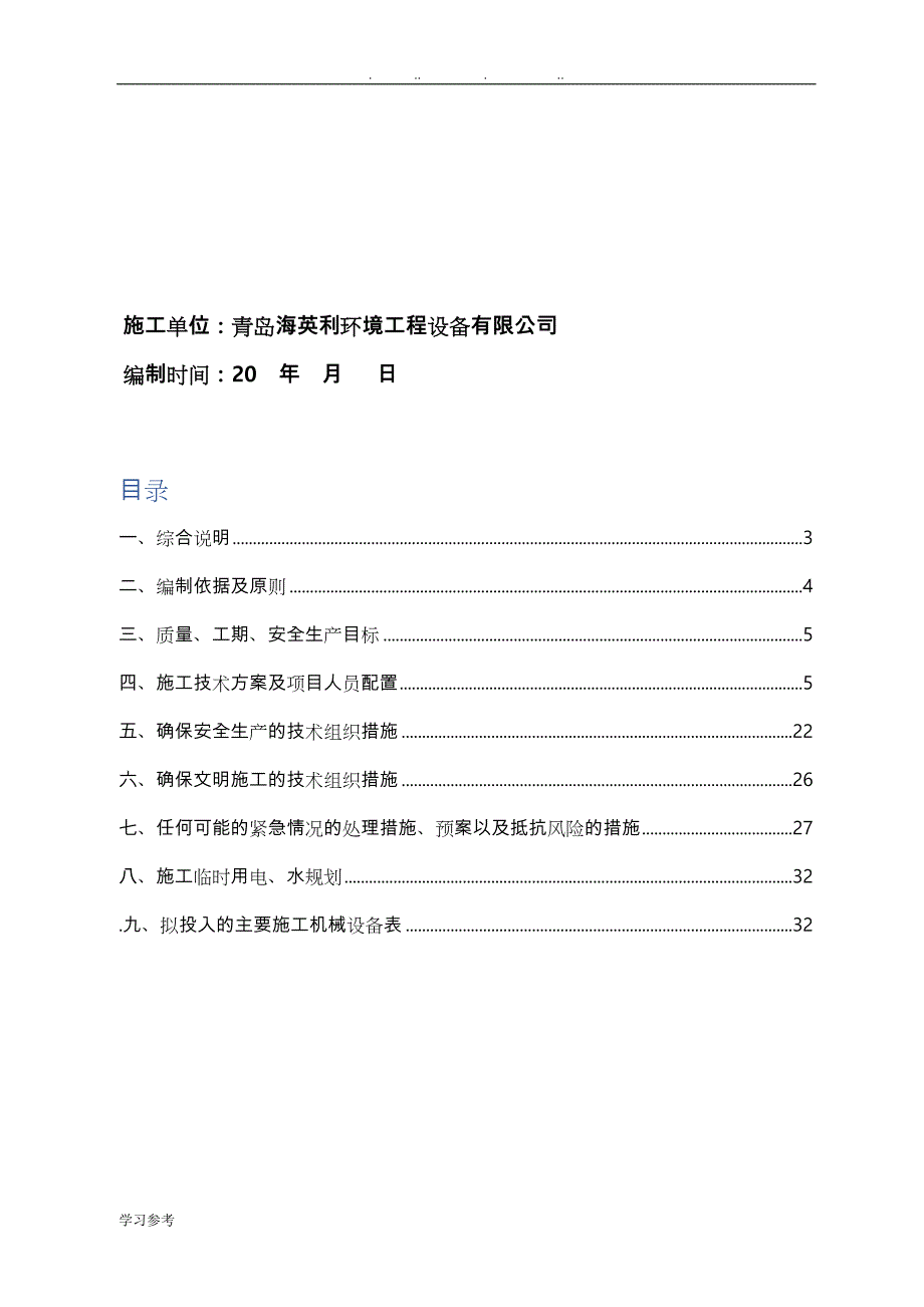 空气源热泵安装工程施工组织设计方案_第2页