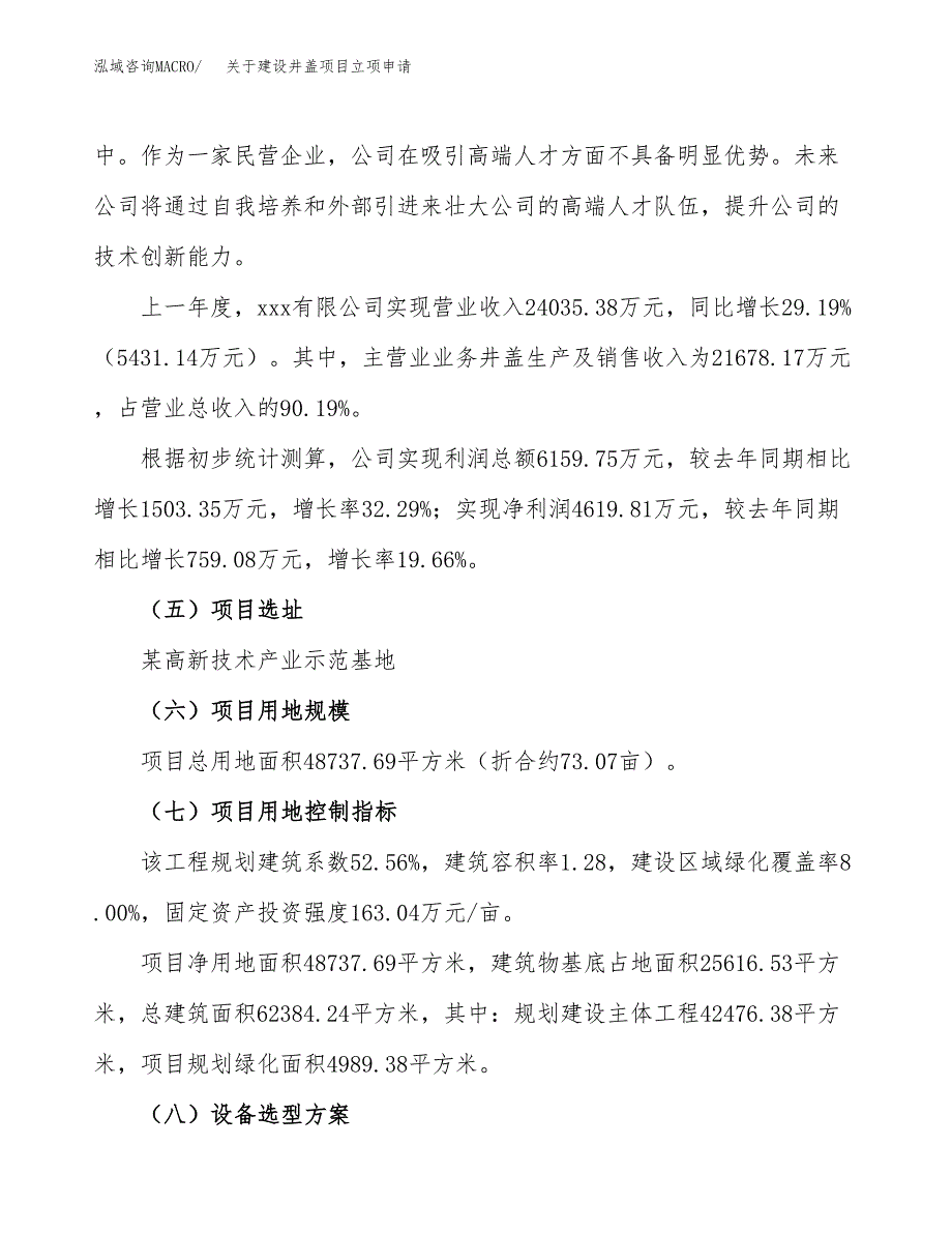 关于建设井盖项目立项申请(参考模板案例).docx_第2页