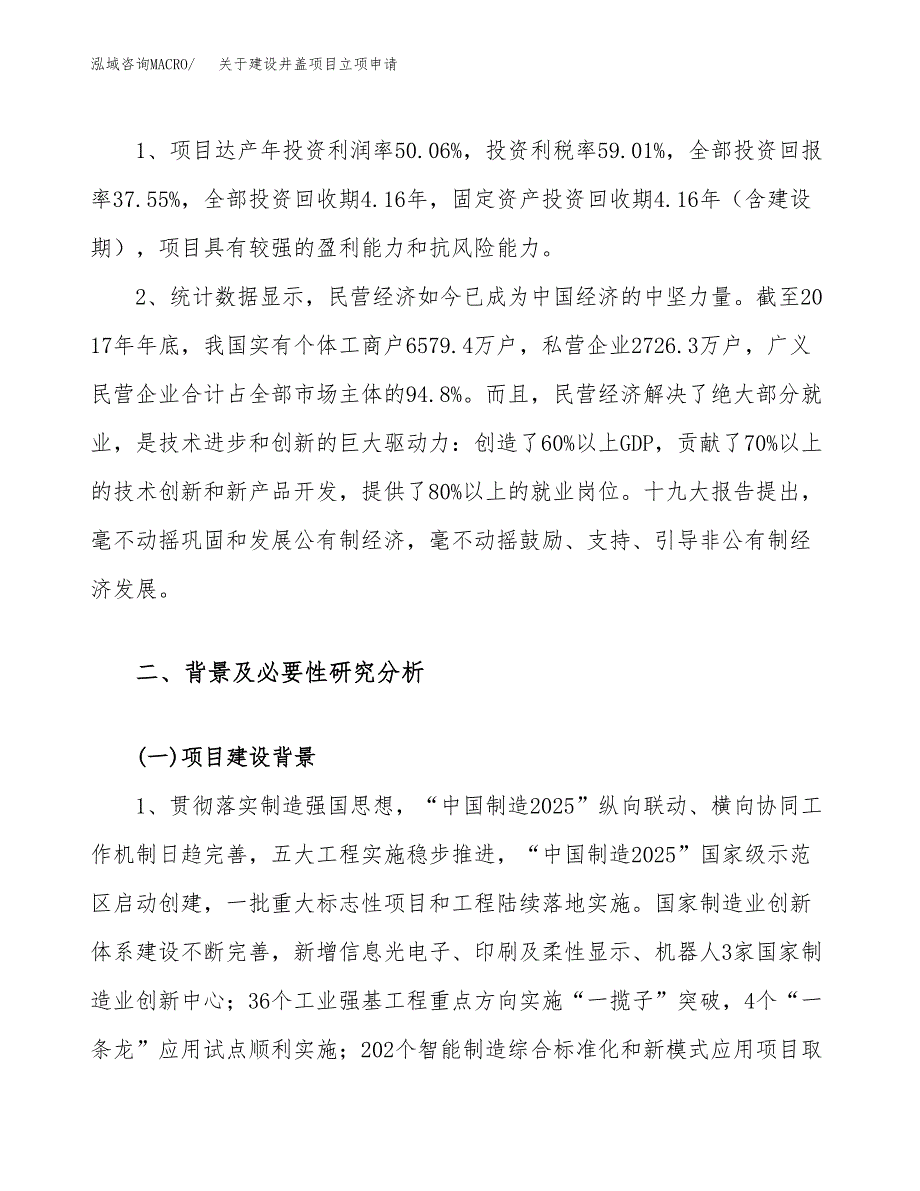 关于建设井盖项目立项申请(参考模板案例).docx_第4页