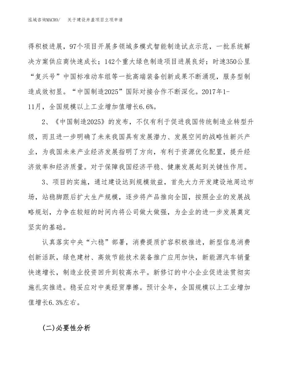 关于建设井盖项目立项申请(参考模板案例).docx_第5页