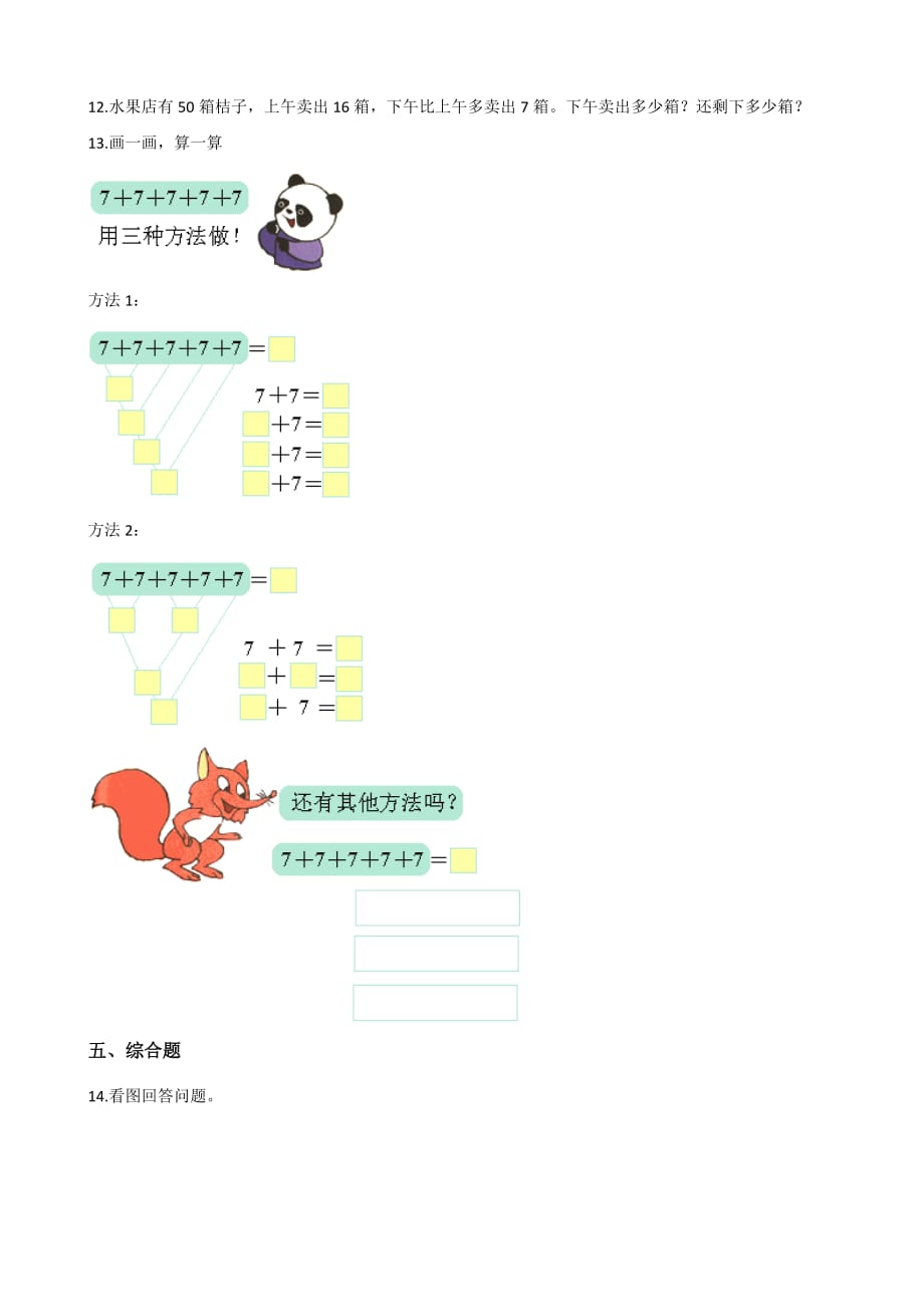 一年级上册数学一课一练-4.26 20以内的进位加法（一） 浙教版（含解析）_第2页