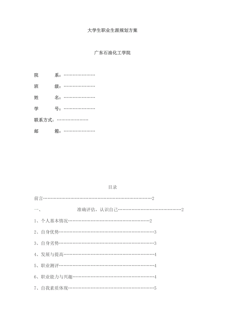 大学生职业生涯规划精品_第1页