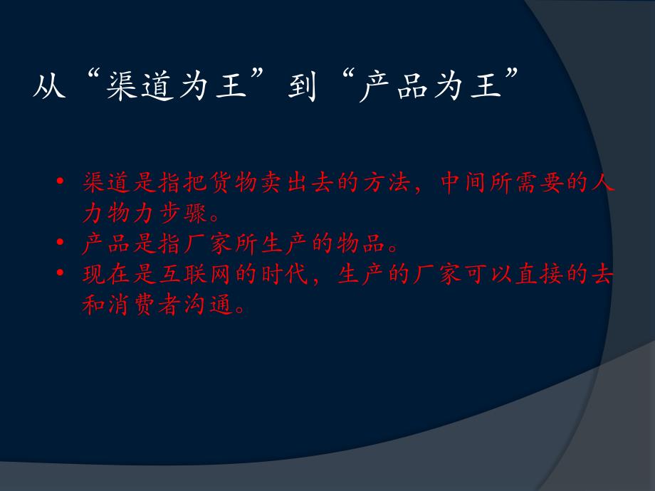 互联网思维极致思维_第3页