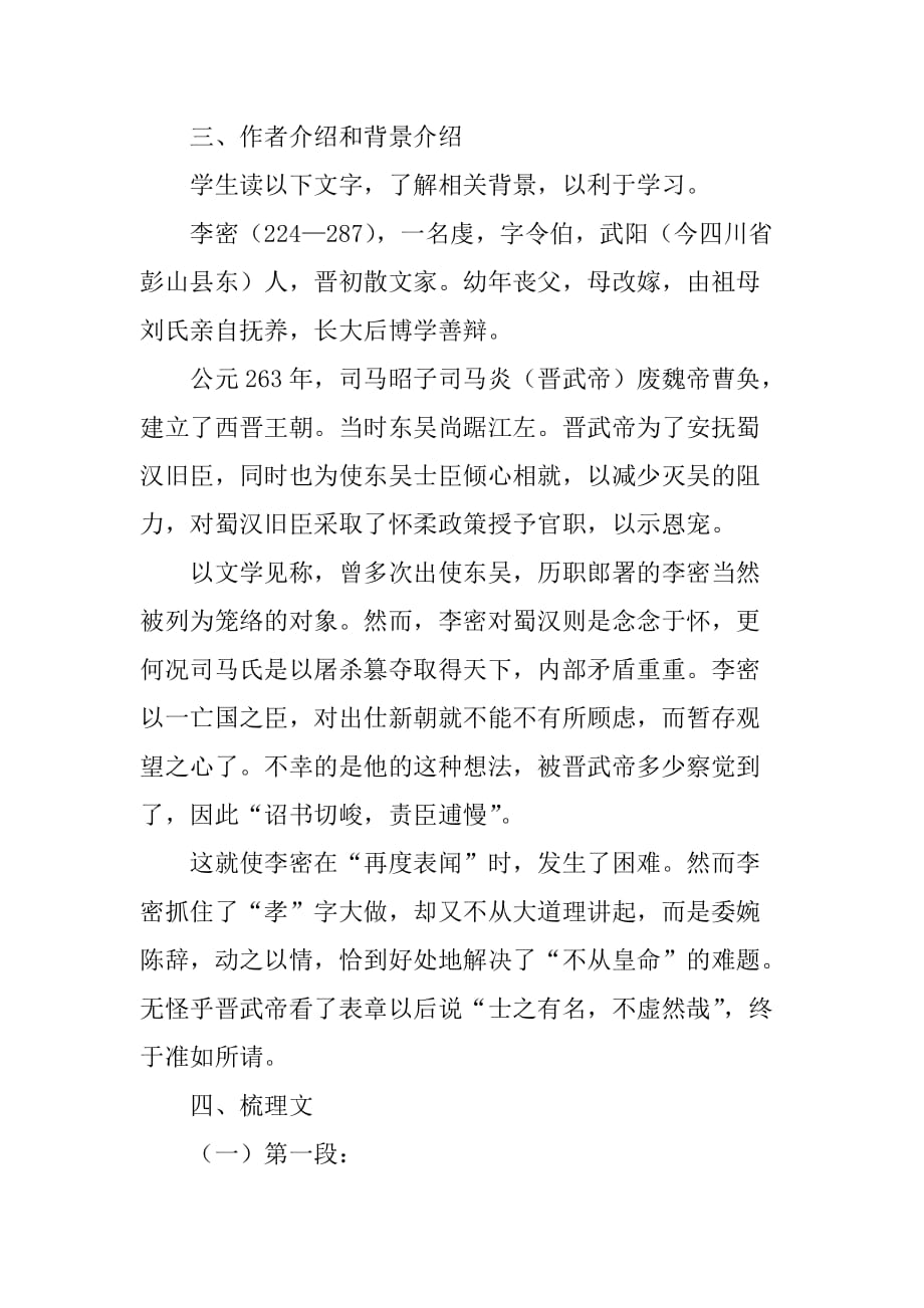 陈情表教学设计（i）_第3页