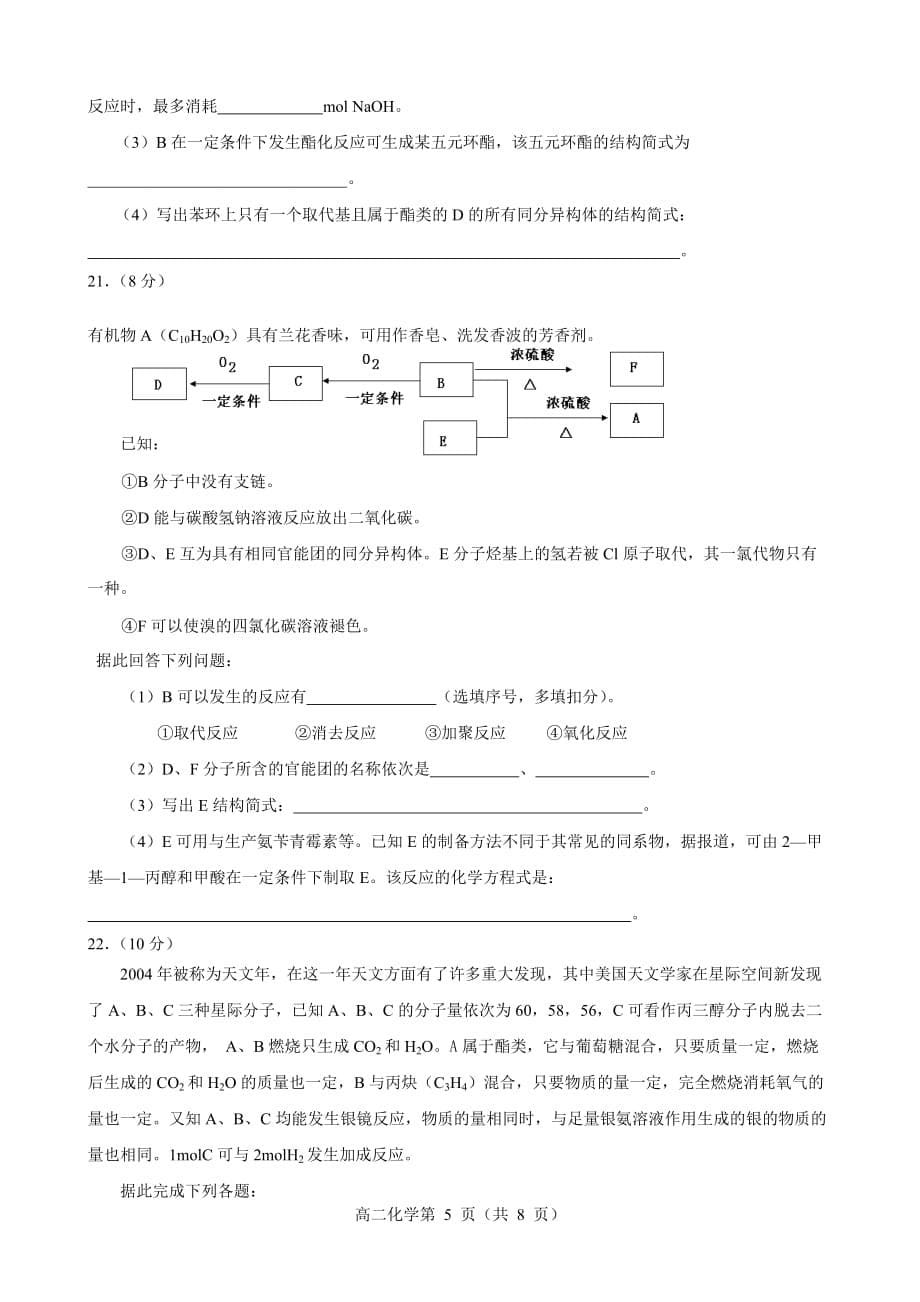 有机化学综合练习二_第5页