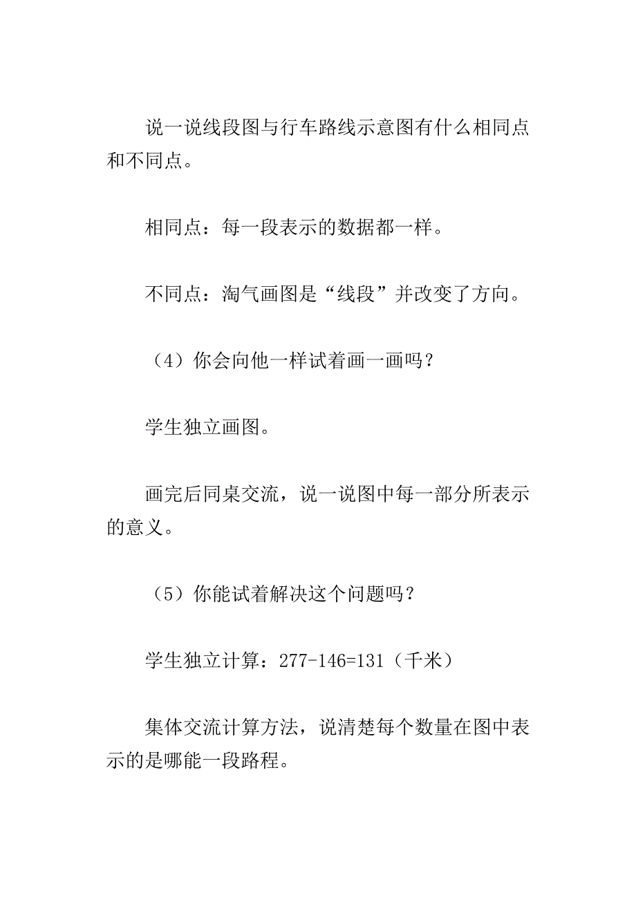 里程表一教学设计与课后反思_第4页