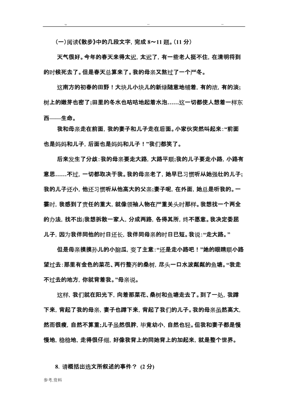 七年级语文第二单元检测试题_第3页