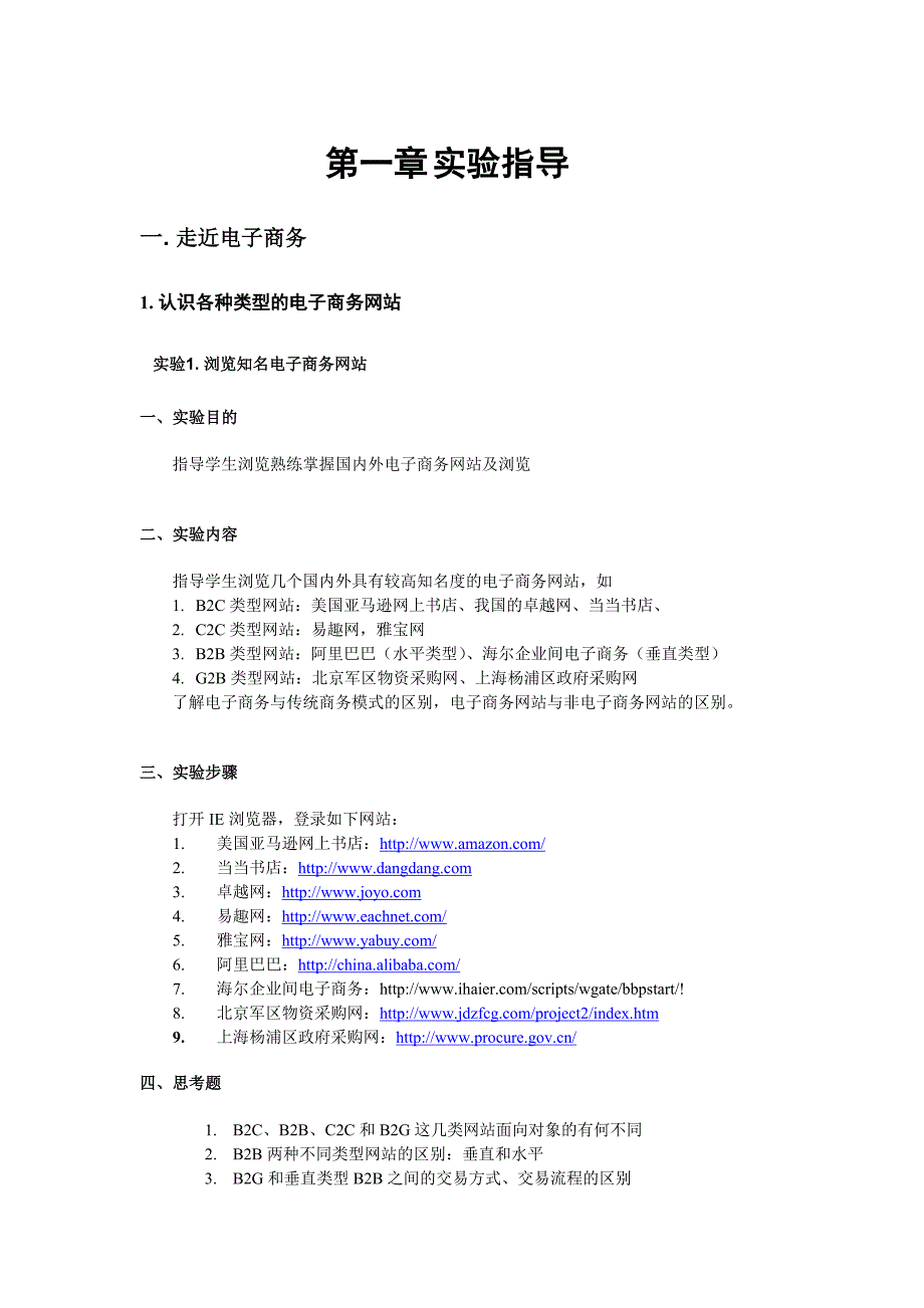 电子商务实习指导书_第4页