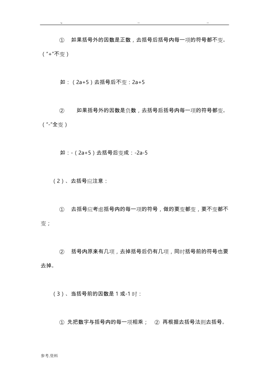 七年级（上册）数学《整式的加减》整式加减_知识点整理_第4页