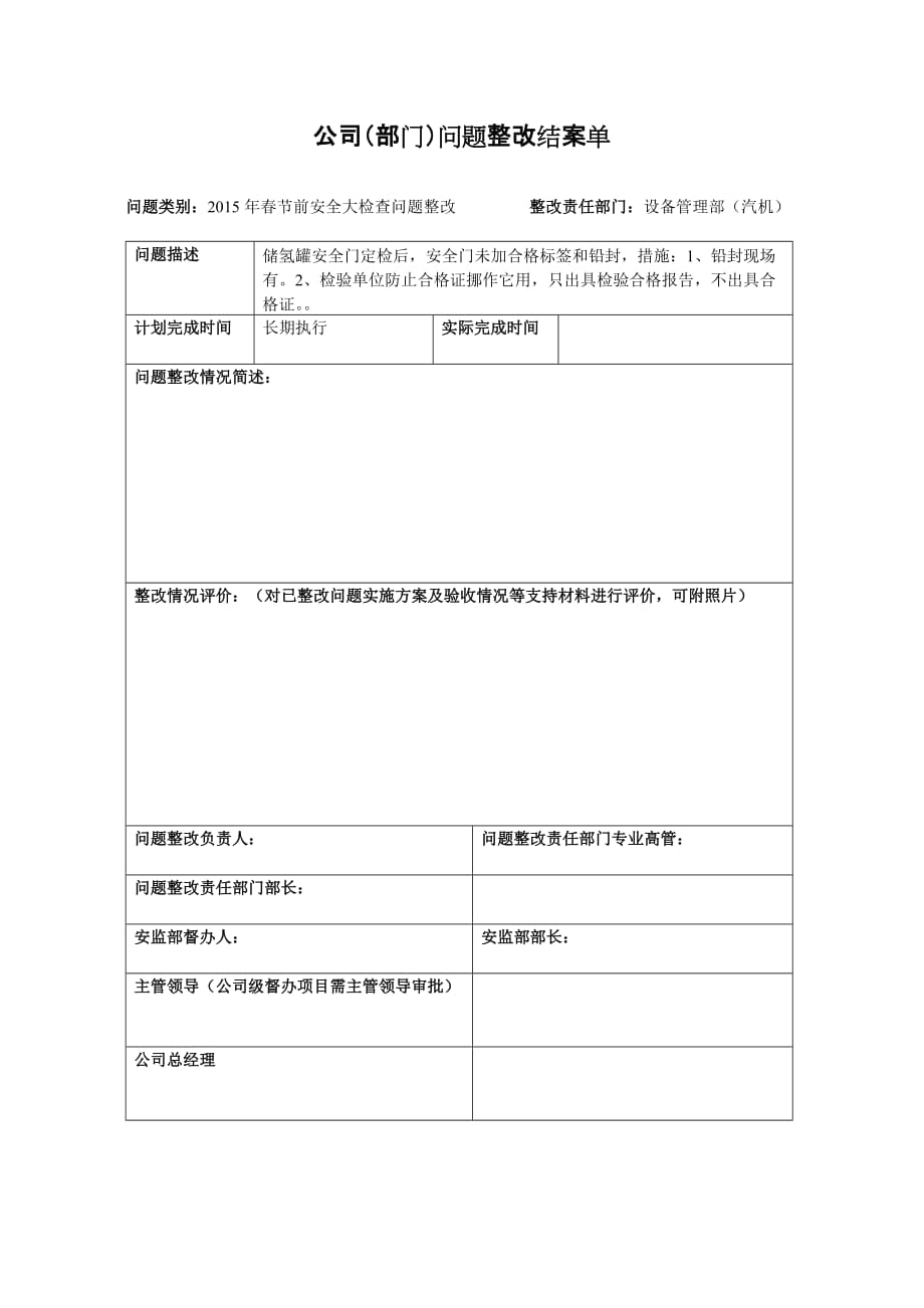 闭环单风险评估补充_第3页