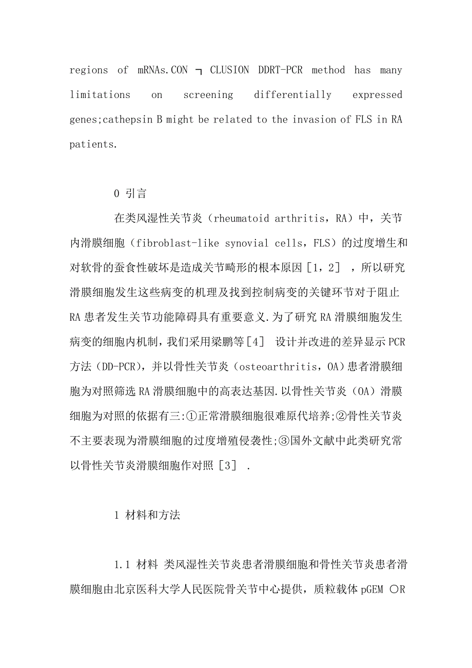 用差示pcr法筛选类风湿性关节炎滑膜细胞中的高表达基因_第3页