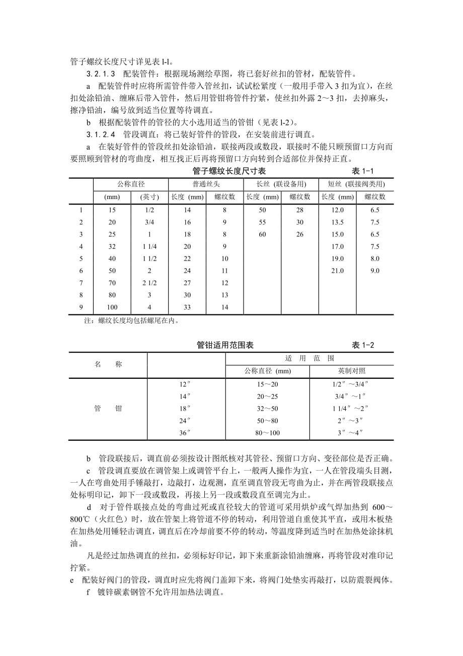 暖卫设备及管道-安装基本工艺_第2页