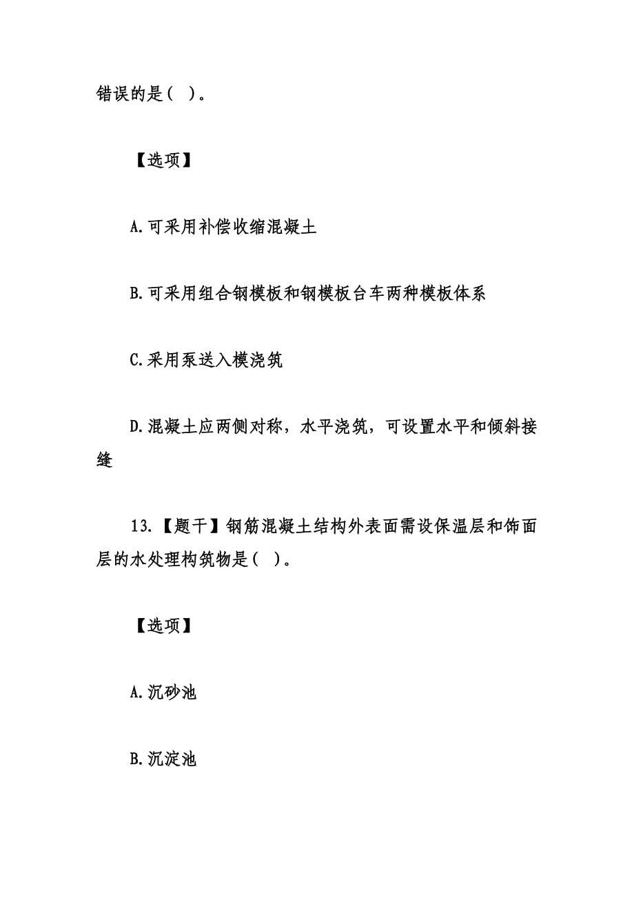 2015一建市政真题_第5页