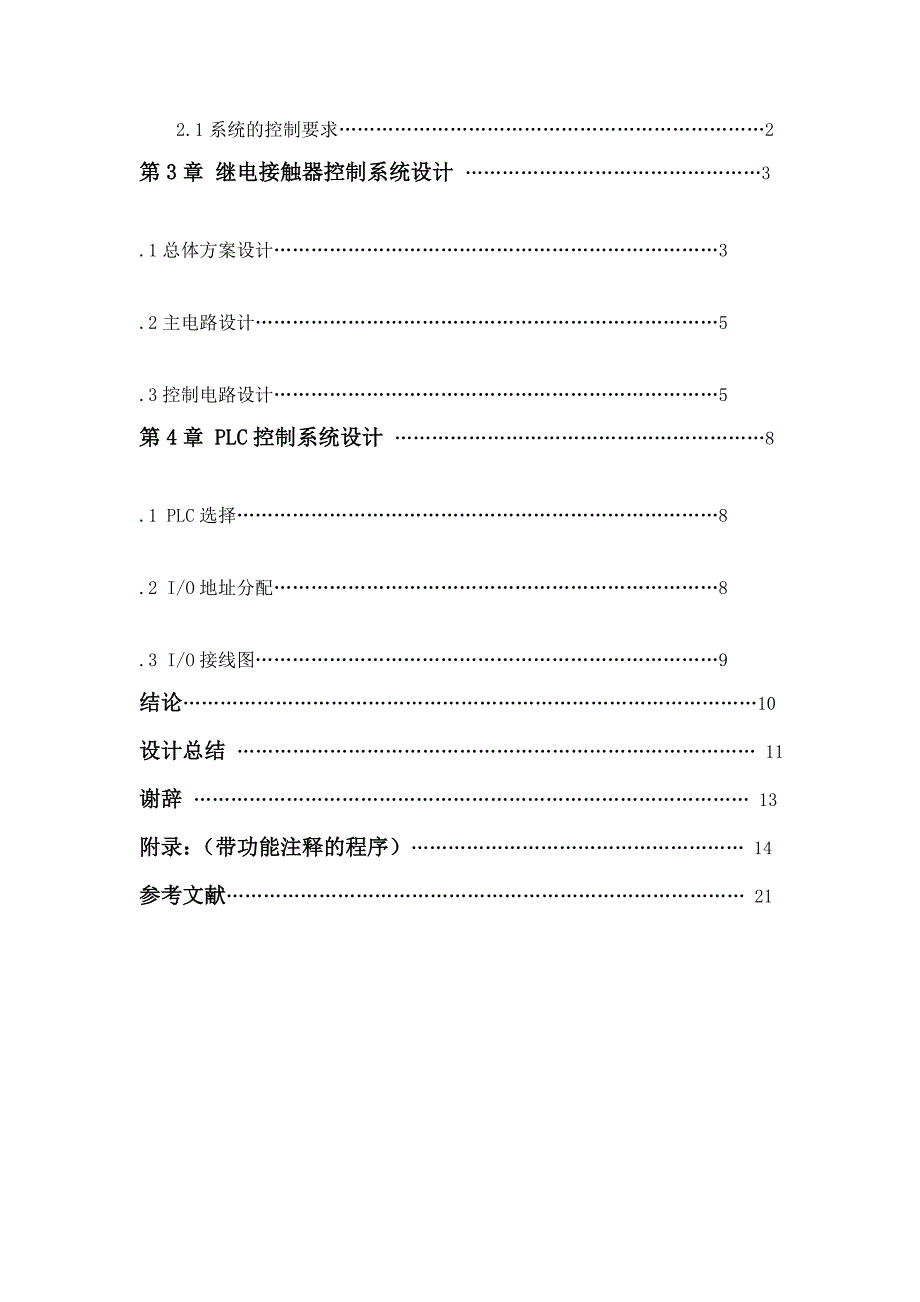 四台三相笼形异步电动机控制系统设计课程设计说明书_第4页