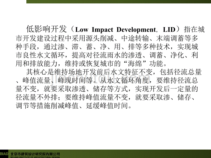 郑克白-海绵城市建设建筑与小区要点与案例_第4页