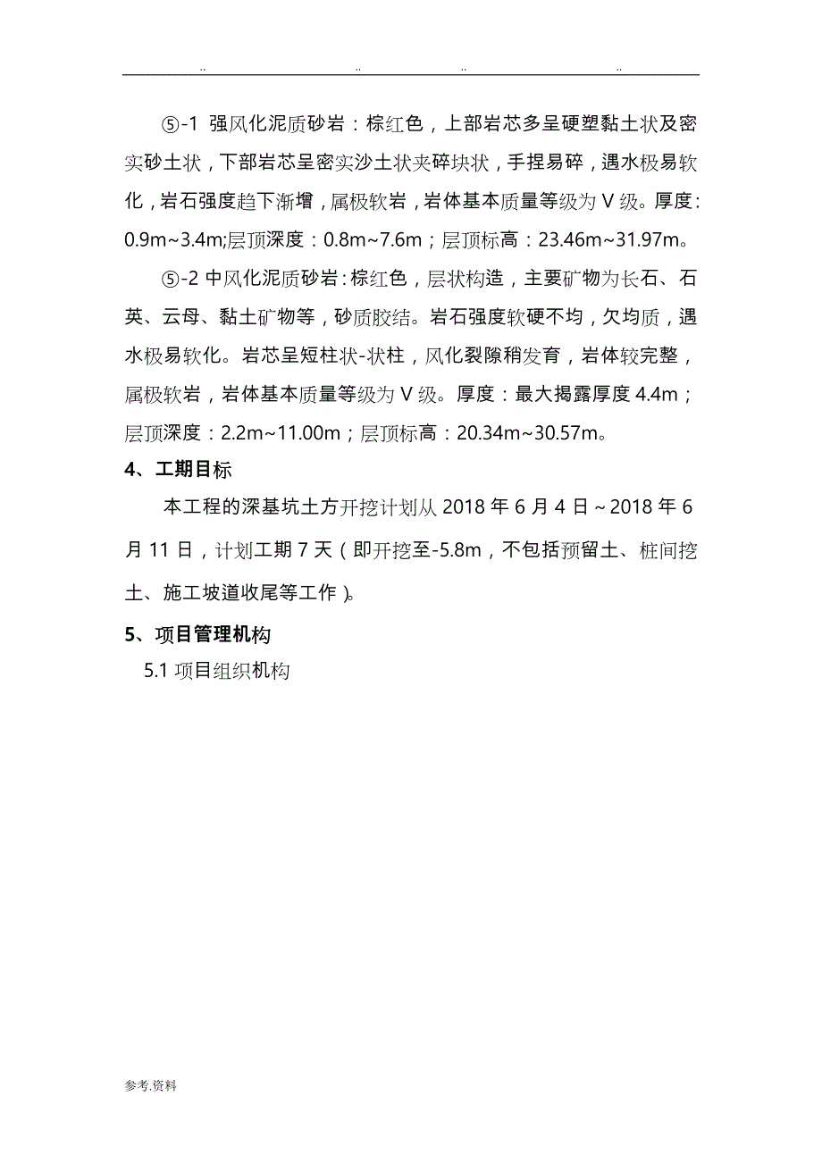 深基坑土方开挖工程施工设计方案(专家论证)[1]_第4页