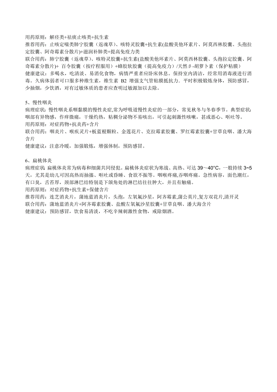 联合用药推荐手册嘉恒版wqi57汇编_第2页