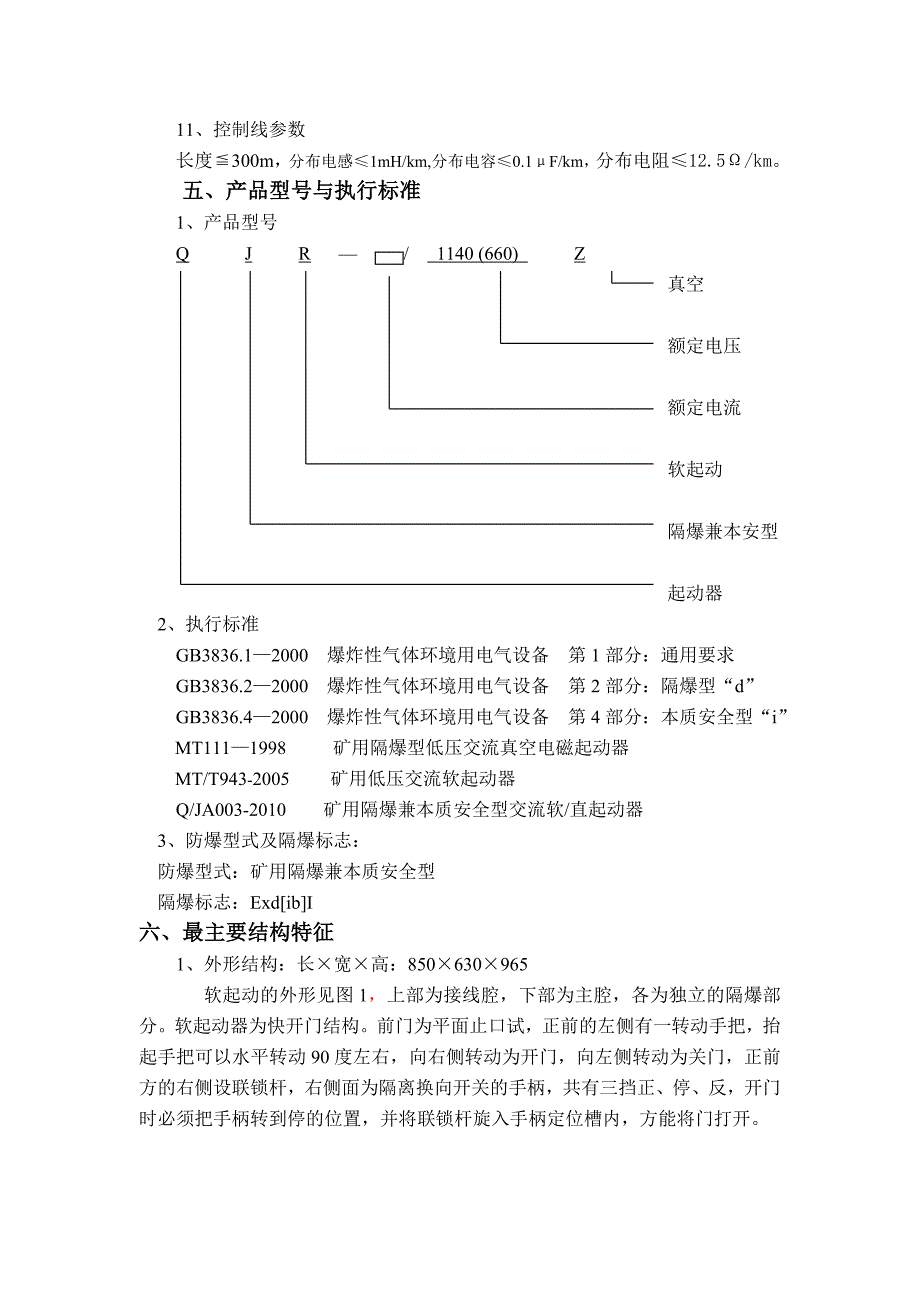 新软起动说明书_第4页