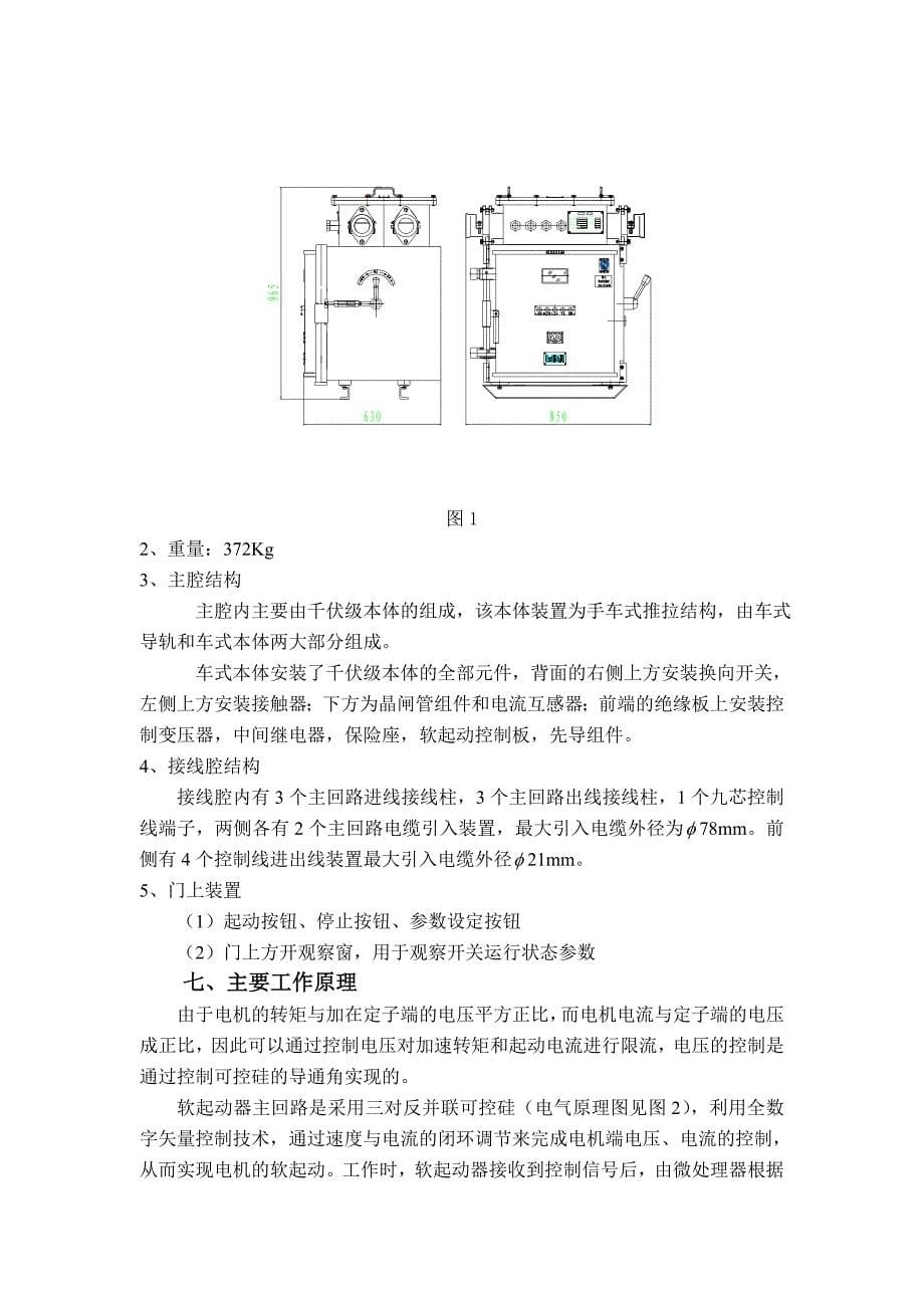 新软起动说明书_第5页