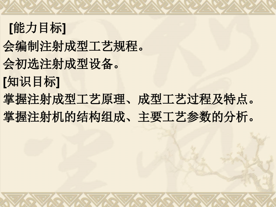 项目三注射成型工艺分析概要_第2页