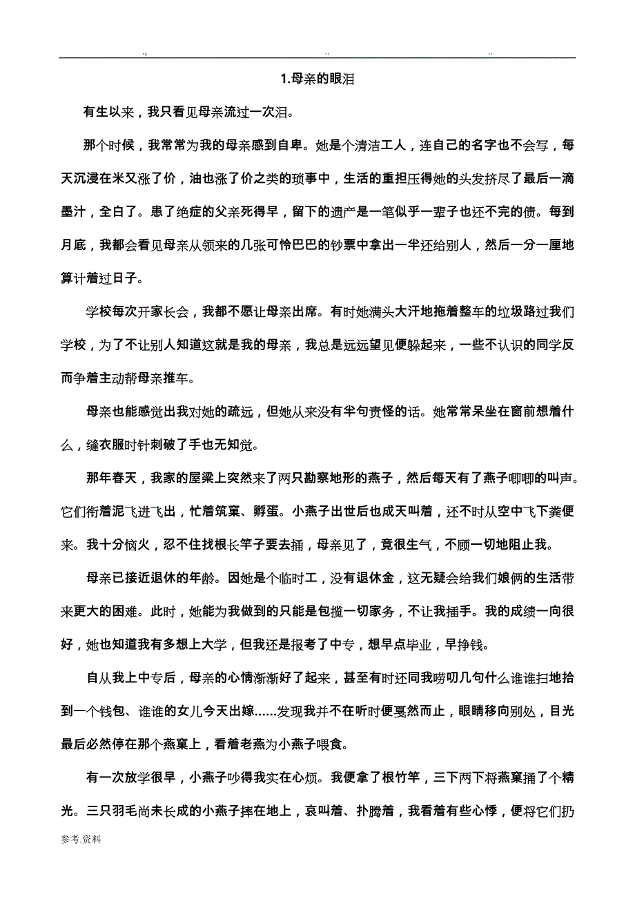 七年级记叙文阅读__附答案_第1页