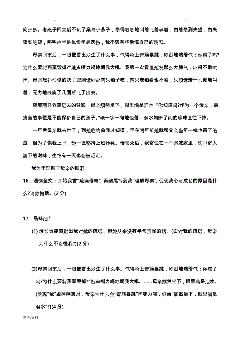 七年级记叙文阅读__附答案_第2页