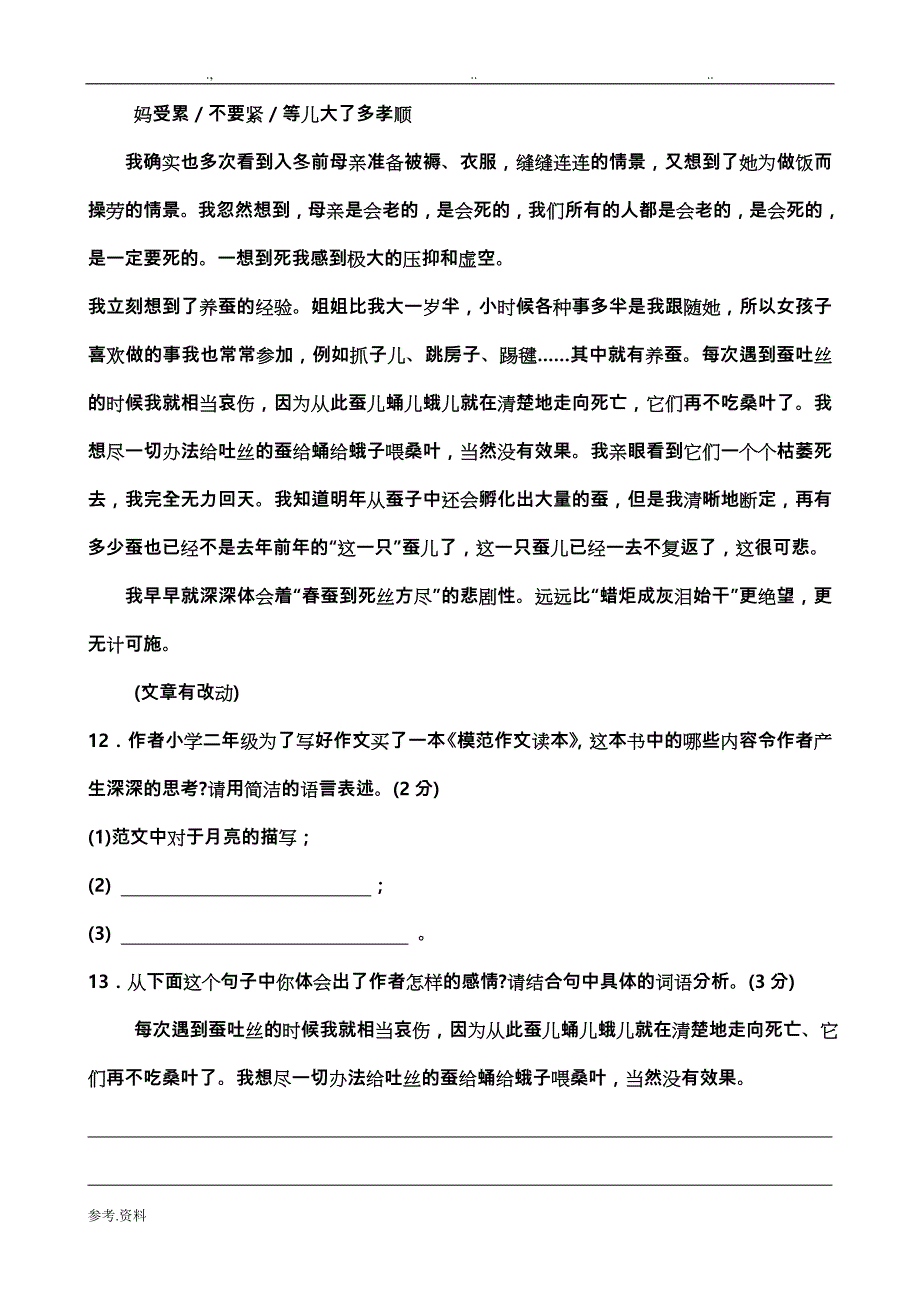 七年级记叙文阅读__附答案_第4页