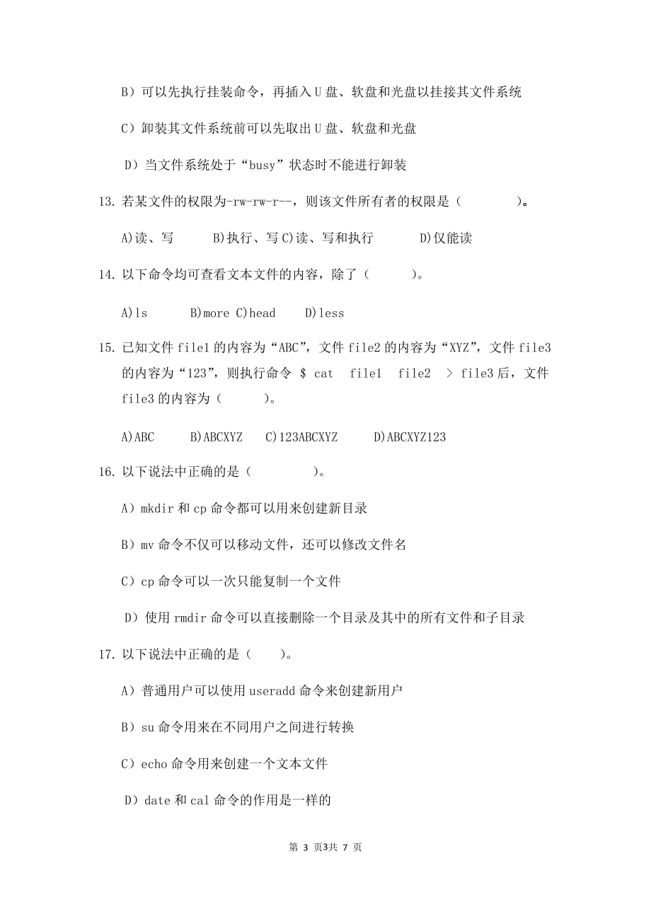 郑州大学现代远程教育《linux操作系统》_第3页