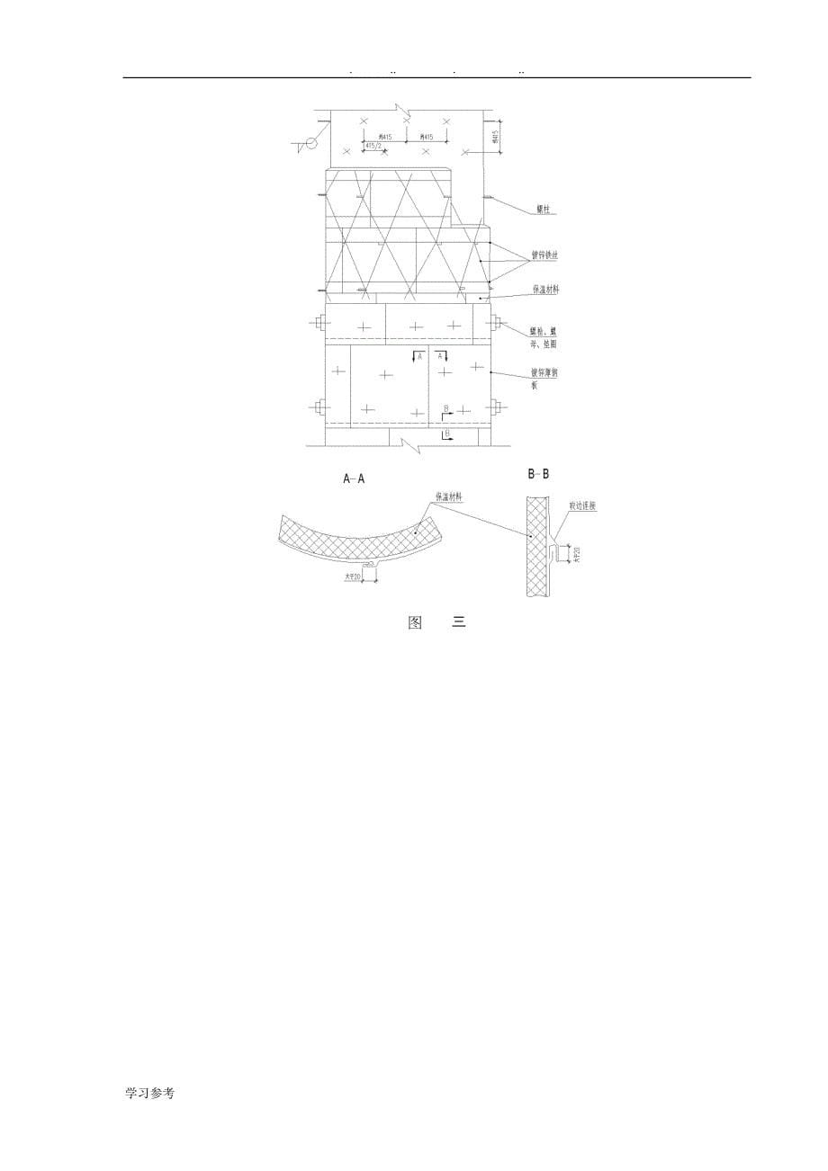 设备与管道保温施工说明书_第5页