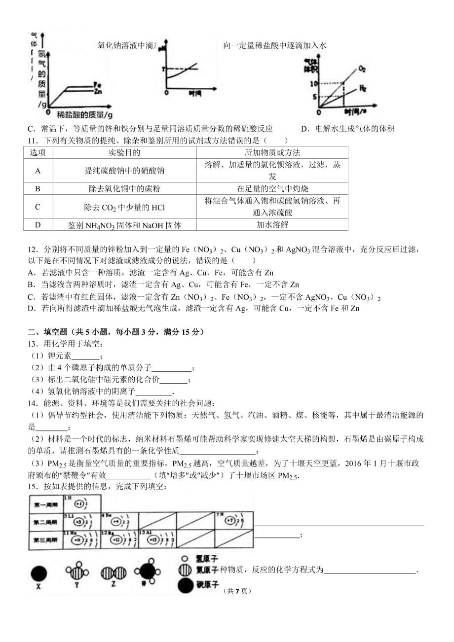 湖北省十堰市2016年中考理综试卷(解析版)_第2页