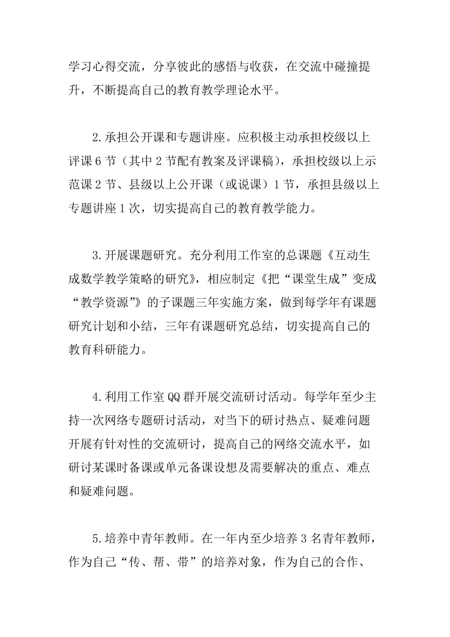 xx学年教师成长计划_第2页