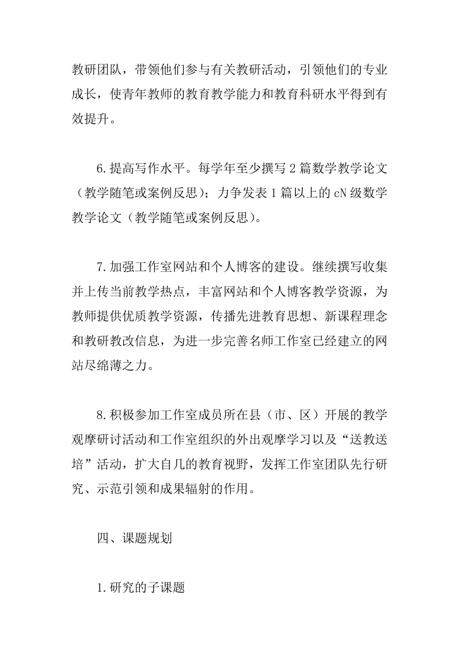 xx学年教师成长计划_第3页