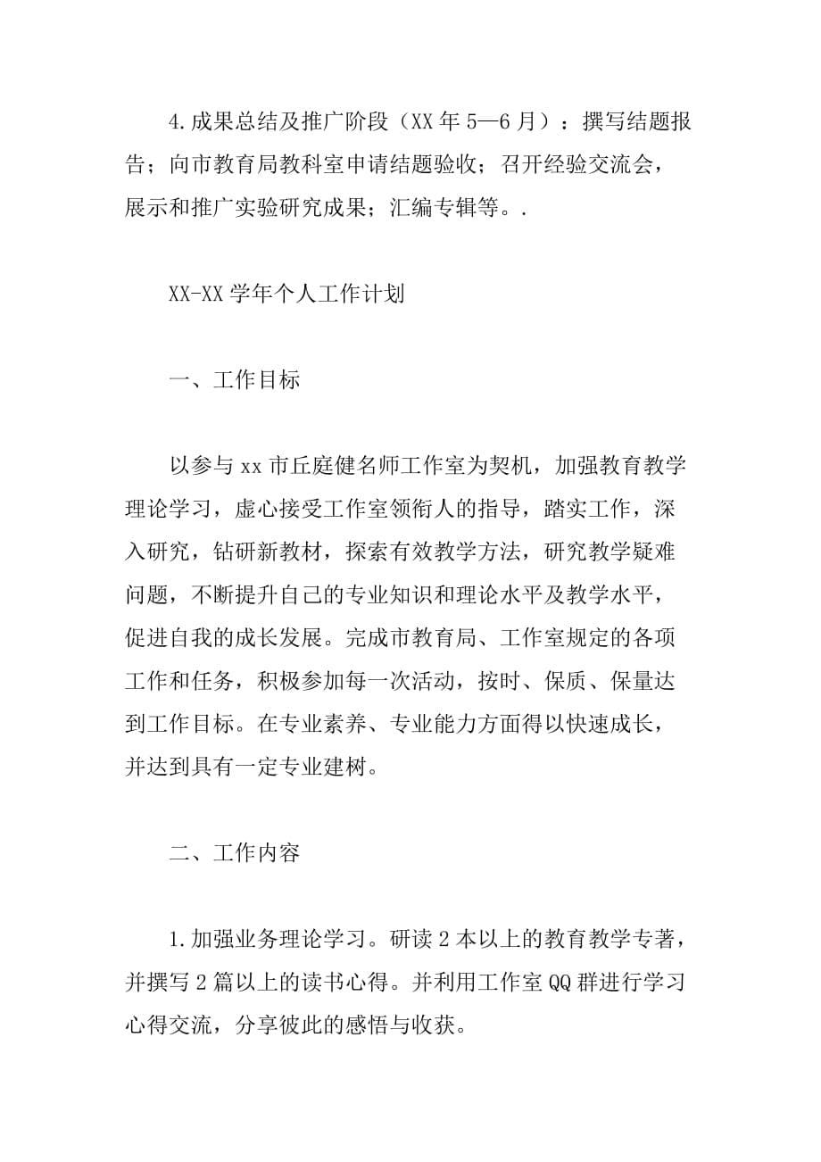 xx学年教师成长计划_第5页