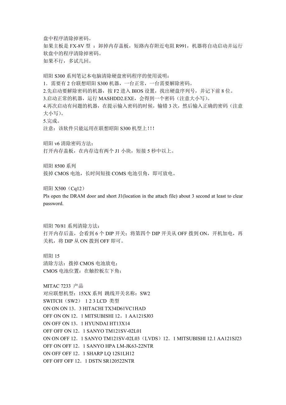 联想全系列笔忘本清除bios密码大全_第3页