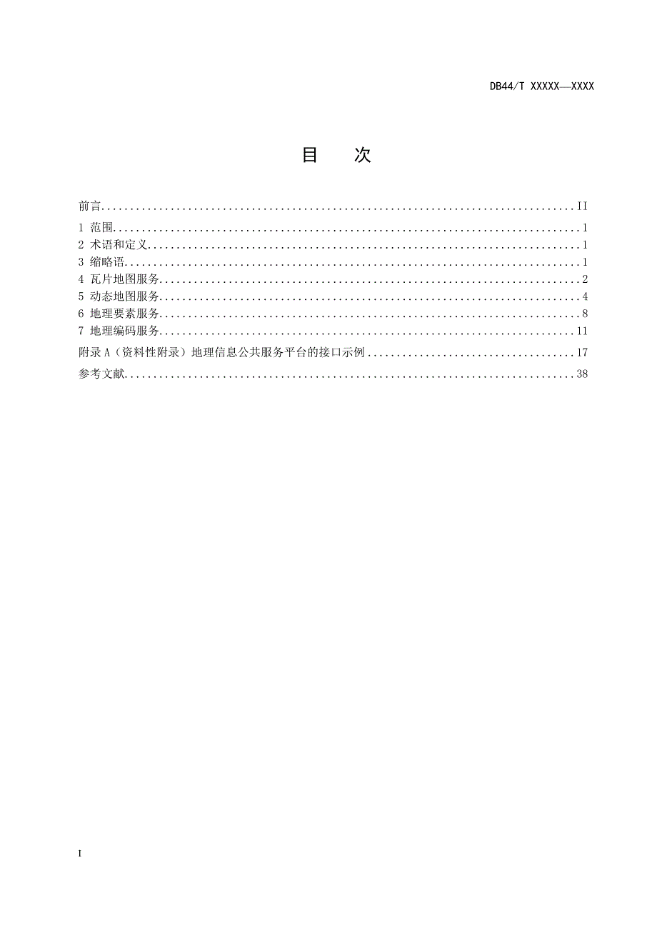 《地理信息公共服务平台 服务接口规范》（报批稿）_第2页