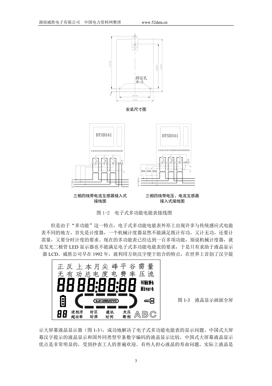 多功能电能表培训教材概要_第3页