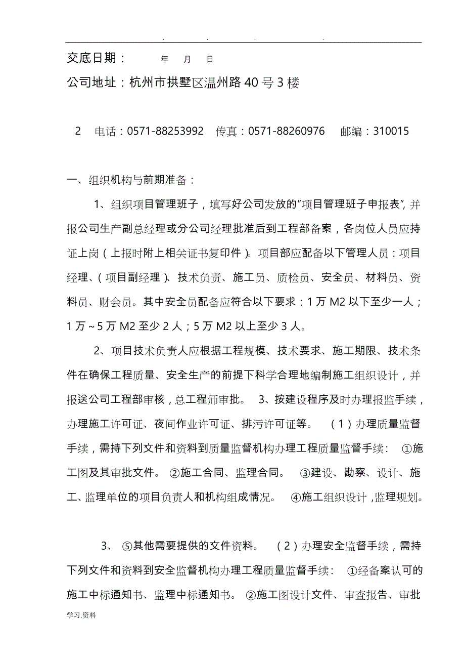 项目部总技术交底大全_第2页