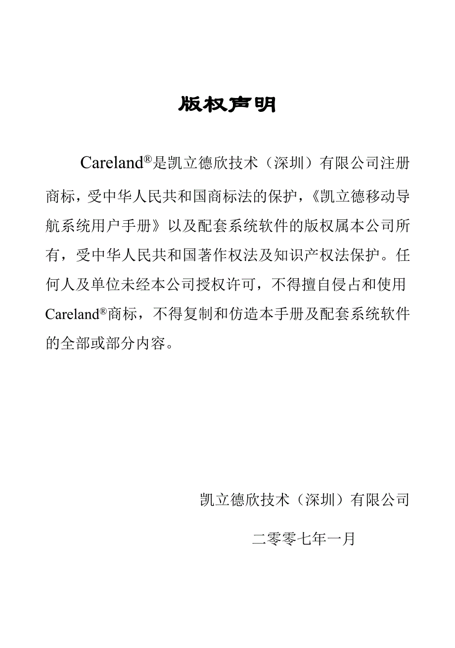 凯立德移动导航系统使用说明书_第2页