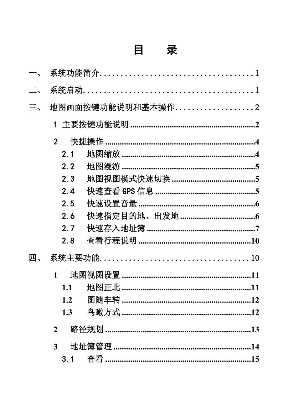 凯立德移动导航系统使用说明书_第4页