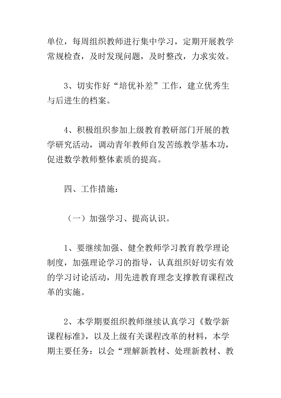 xx学年度第二学期小学数学教研组工作计划工作安排_第3页