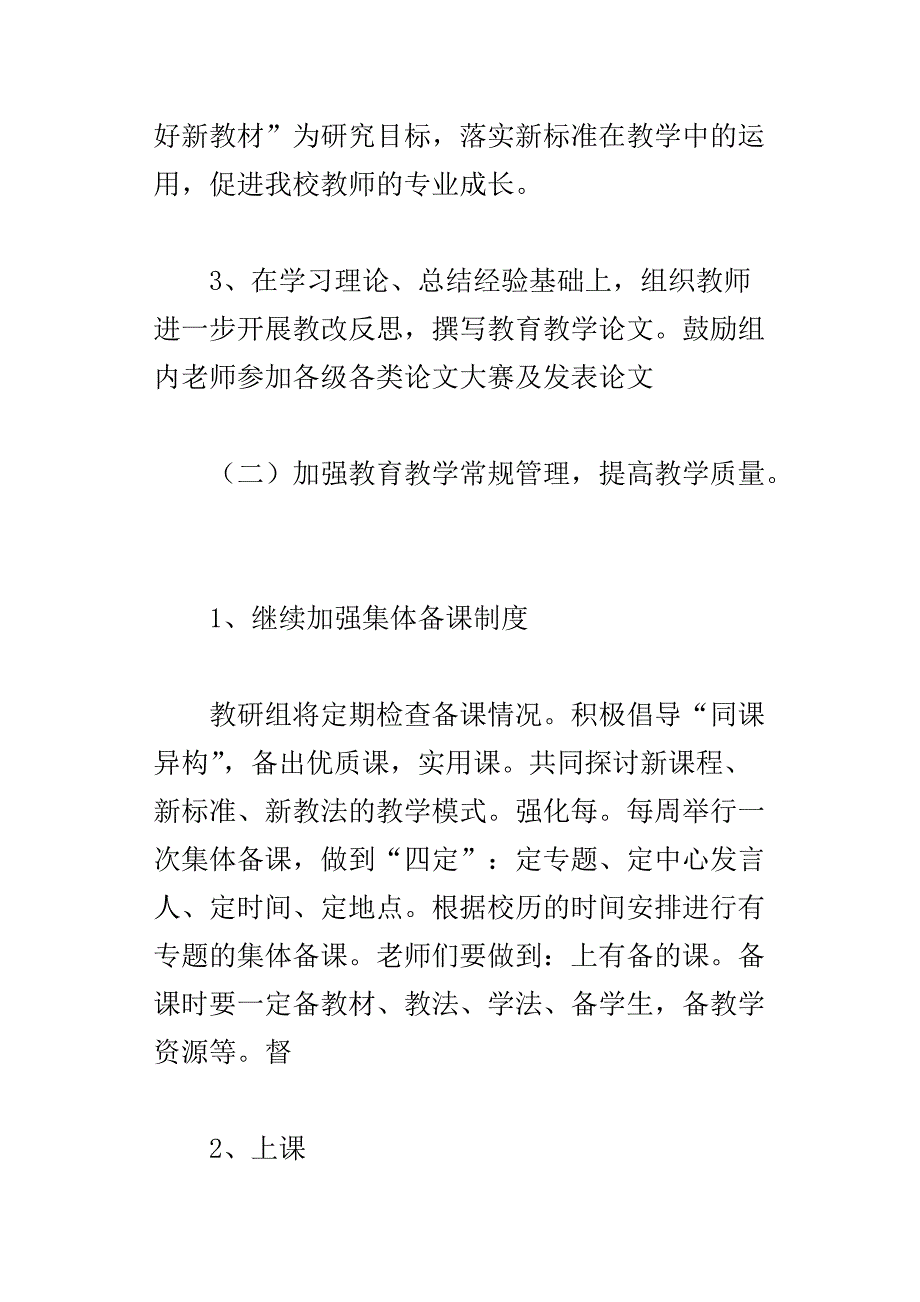 xx学年度第二学期小学数学教研组工作计划工作安排_第4页