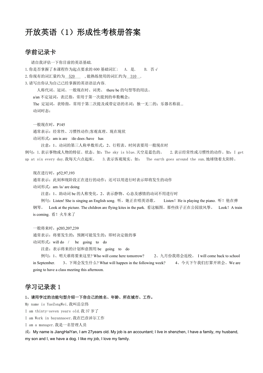 最新2016秋开放英语(1)形成性考核册答案(带题目)_第1页