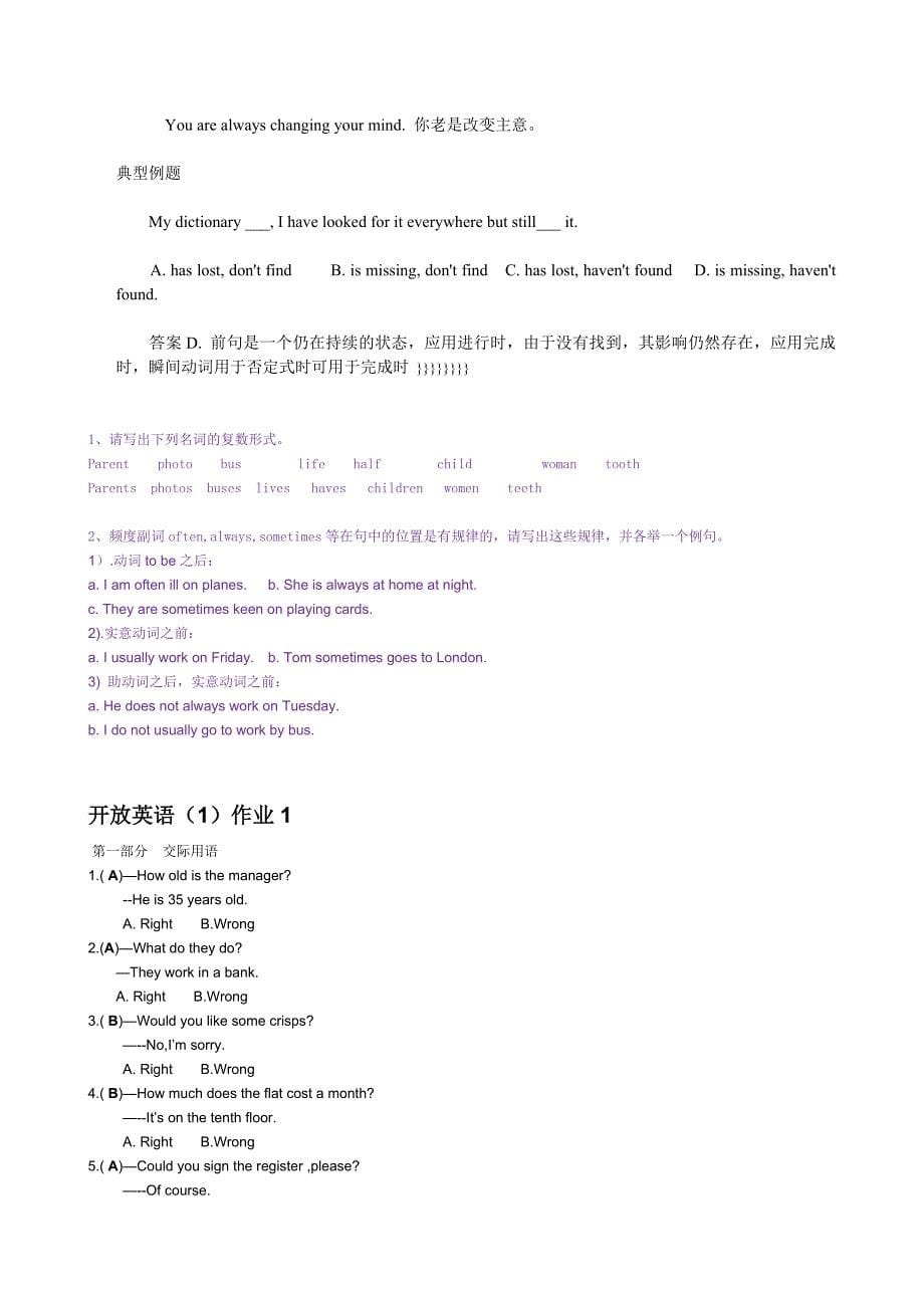 最新2016秋开放英语(1)形成性考核册答案(带题目)_第5页