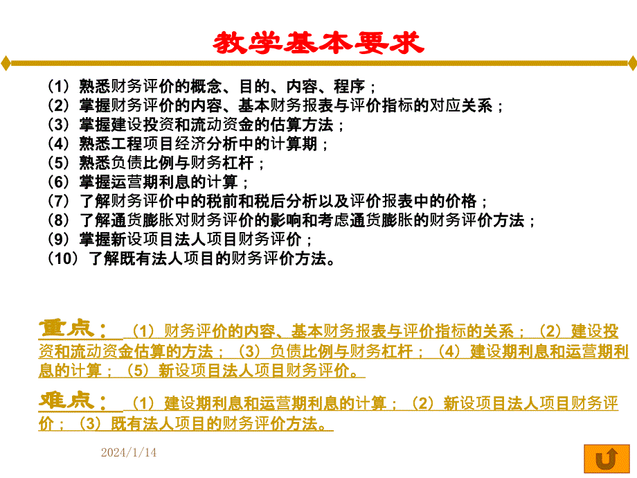 工程经济学 第8章 工程项目财务评价(15、16、17、18、19)_第3页