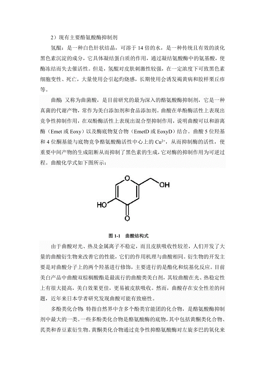 一种减少皮肤色素沉淀的二氢芳基萘类木脂素化合物外用凝胶项目可行性报告_第4页